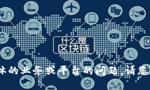 抱歉，您提到的“tokenim管理员不通过”似乎涉及到某个具体的业务或平台的问题。请您提供更多信息或澄清您的具体需求，以便我能更好地帮助您。