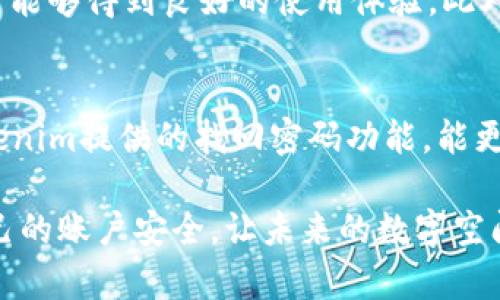 tokenim可以重复注册吗？解析Tokenim注册机制和用户体验
Tokenim, 注册, 重复注册, 用户体验/guanjianci

什么是Tokenim？
Tokenim，是一种新兴的数字资产管理平台，为用户提供了便捷的区块链技术应用。它不仅能帮助用户存储、交易各类数字货币，还能实现资产的高效管理。随着区块链行业的不断发展，Tokenim吸引了越来越多的用户加入，成为了数字资产投资和管理的重要工具。

Tokenim的注册流程
在使用Tokenim之前，用户需要首先完成注册。整个过程相对简便，用户只需提供基本的个人信息，包括电子邮件地址、手机号以及设定一个安全的密码。注册成功后，系统会通过邮件或短信向用户发送验证链接，用户只需点击链接即可完成激活。那么，Tokenim是否允许用户进行重复注册呢？

重复注册的可能性
Tokenim平台针对重复注册的情况有明确的规定。首先，用户在完成注册后，平台会将其电子邮件地址与手机号绑定在用户数据库中。如果同一电子邮件地址或手机号再次用于注册，系统将会提示错误信息，拒绝重复创建账户。这一机制的设计旨在保护用户资产的安全，避免因账号重复而导致的潜在财产风险。

为什么会需要重复注册?
尽管Tokenim反对重复注册，但有些用户可能会因为忘记密码、账号被盗或其他原因想要重新注册。为了应对这种情况，Tokenim提供了一个“找回密码”的功能，用户只需通过绑定的邮箱或手机号码获取验证码，即可重置密码，恢复访问权限。这比重复注册更为安全和有效。

Tokenim的用户体验
在Tokenim的使用过程中，用户的体验至关重要。一方面，流畅的注册过程使得新用户能够迅速上手；另一方面，平台还提供了多种语言的支持，以便不同语言的用户能够得到良好的使用体验。此外，Tokenim的客服团队也为用户解答各种疑问，帮助用户处理任何技术问题，从而提升了用户的满意度。正如一句老话所说：“金杯银杯，不如用户的口碑。”

总结
在Tokenim这个平台上，重复注册并不是一条可行之路。因此，用户在注册时应谨慎填写个人信息，牢记密码，确保不会因为临时的障碍而造成账户的丢失。利用Tokenim提供的找回密码功能，能更好地保护用户的信息安全，做好数字资产管理是一个长期的过程，一日之计在于晨，希望每位用户都能做到真正的资产守护，从而享受Tokenim带来的便捷与安全。

总的来说，Tokenim拥有完善的注册机制以及友好的用户体验，帮助用户有效管理他们的数字资产。大家在享受这项服务的同时，不妨认真思考如何更好地维护自己的账户安全，让未来的数字空间更加明亮和美好。