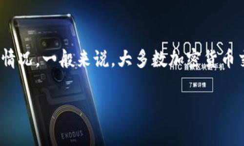 关于Tokenim闪兑是否收取手续费，具体情况取决于平台的政策以及当前的市场情况。一般来说，大多数加密货币交易平台在用户进行交易时都会收取一定的手续费，以覆盖运营成本和提供服务。

### Tokenim闪兑手续费详解：了解你的交易成本