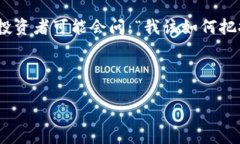 百度Tokenimshib币：加密世界