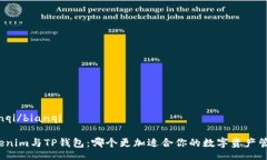 bianqi/bianqiTokenim与TP钱包：