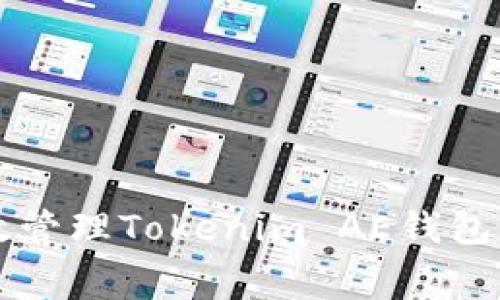 如何有效管理Tokenim AE钱包的手续费