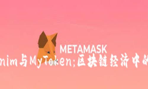 解析Tokenim与MyToken：区块链经济中的双雄之争