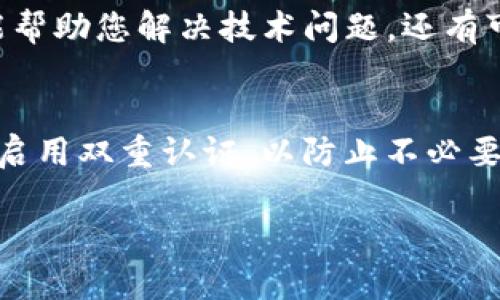 根据您的提问，您提到“tokenim”这个词，可能是指与加密货币或金融相关的平台或钱包。如果您无法在tokenim里看到您的钱，可能有几个原因。以下是一些可能的解决方案和建议：

### 检查网络连接
首先，确保您的网络连接正常。如果您在使用移动数据，可以尝试切换到Wi-Fi，或者相反。如果网络连接不稳定，可能会导致应用页面无法正确加载。

### 更新应用程序
确保您使用的是最新版本的tokenim应用程序。有时，旧版本可能会出现bug，导致显示不正常。去应用商店检查是否有更新，及时更新到最新版本。

### 查看账户信息
确保您已经登录到正确的账户。检查您使用的邮箱或用户名是否正确，避免登录到错误的账户导致的显示信息不准确。如果您有多个账户，确保登录的是您希望查看的那个。

### 检查交易记录
如果您最近进行了交易，可能需要一些时间才能在余额中反映出来。不同平台有不同的确认时间，尤其是在网络拥堵时。如果交易未能成功，也可能导致余额不如预期。

### 联系客服支持
如果以上的方法都没有解决问题，建议联系tokenim的客服支持。他们不仅能帮助您解决技术问题，还有可能提供有关账户或交易的更多信息。

### 安全提示
确保您的账户安全。如果您发现账目有异常，立即采取措施，比如修改密码或启用双重认证，以防止不必要的损失。

希望以上建议能够帮助您解决问题！