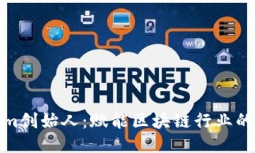 Tokenim创始人：赋能区块链行业的先行者