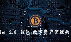 Tokenim 2.0 钱包：数字资产