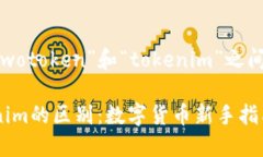 以下是一个分析“wotoken”