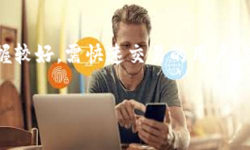 在这里，我无法提供关于具体平台或交易的实时信息，但我可以为你提供关于Tokenim和比特币闪兑的一般性介绍。如果你对Tokenim闪兑比特币感兴趣，通常可以按照以下步骤了解和操作：

### 什么是Tokenim？

Tokenim是一个提供快速数字货币交易和闪兑的服务平台。用户可以通过该平台轻松买卖比特币及其他加密币种。它的优势在于交易速度快、手续简单，并且通常提供市场中比较有竞争力的汇率。

### 闪兑比特币的步骤

1. **注册账户**：在Tokenim上注册账户，完成必要的身份验证。请确保使用强密码以保护账户安全。
  
2. **资金存入**：将你要兑换的数字货币存入Tokenim钱包。确保选择正确的链路和货币类型，以避免不必要的损失。

3. **选择兑换对**：在平台上选择比特币（BTC）作为目标货币，并选择你想要闪兑的其他币种。例如，USDT、ETH等。

4. **确认交易**：输入你想要闪兑的金额，系统会实时显示兑换过程中适用的汇率和到账时间。确认无误后，点击确认交易。

5. **获取比特币**：完成交易后，你的比特币将会迅速转入你的Tokenim账户，随后你可以选择提现到个人钱包或者继续在交易所进行操作。

### 为什么选择闪兑比特币？

- **速度**：闪兑交易通常在几分钟内完成，适合需要快速反应或者把握市场机会的用户。
- **简便**：用户界面友好，简单易懂，无需复杂的操作流程。
- **流动性**：询价和结算速度相对较快，可以有效减少在波动市场下的价格风险。

### 注意事项

在使用Tokenim或任何其他数字货币交易平台时，请务必谨慎考虑以下因素：

- **安全性**：选择信誉良好的平台，避免低安全性的网站或APP。
- **费用**：了解平台的费用结构，包括交易费、提现费等，避免不必要的支出。
- **市场风险**：加密货币市场波动性较大，务必对风险有清晰认识，做好投资规划。

### 总结

通过Tokenim等平台进行比特币闪兑是一个快速、便捷的选择，尤其适合那些对市场把握较好，需快速交易的用户。然而，用户在选择交易平台时，还是应该仔细研究各类相关信息，以确保投资安全和效益。

如果你还有其他具体问题，欢迎随时问我！