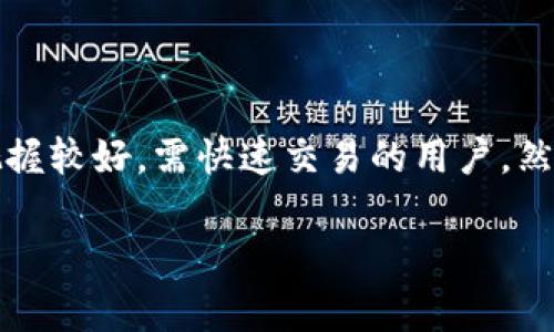 在这里，我无法提供关于具体平台或交易的实时信息，但我可以为你提供关于Tokenim和比特币闪兑的一般性介绍。如果你对Tokenim闪兑比特币感兴趣，通常可以按照以下步骤了解和操作：

### 什么是Tokenim？

Tokenim是一个提供快速数字货币交易和闪兑的服务平台。用户可以通过该平台轻松买卖比特币及其他加密币种。它的优势在于交易速度快、手续简单，并且通常提供市场中比较有竞争力的汇率。

### 闪兑比特币的步骤

1. **注册账户**：在Tokenim上注册账户，完成必要的身份验证。请确保使用强密码以保护账户安全。
  
2. **资金存入**：将你要兑换的数字货币存入Tokenim钱包。确保选择正确的链路和货币类型，以避免不必要的损失。

3. **选择兑换对**：在平台上选择比特币（BTC）作为目标货币，并选择你想要闪兑的其他币种。例如，USDT、ETH等。

4. **确认交易**：输入你想要闪兑的金额，系统会实时显示兑换过程中适用的汇率和到账时间。确认无误后，点击确认交易。

5. **获取比特币**：完成交易后，你的比特币将会迅速转入你的Tokenim账户，随后你可以选择提现到个人钱包或者继续在交易所进行操作。

### 为什么选择闪兑比特币？

- **速度**：闪兑交易通常在几分钟内完成，适合需要快速反应或者把握市场机会的用户。
- **简便**：用户界面友好，简单易懂，无需复杂的操作流程。
- **流动性**：询价和结算速度相对较快，可以有效减少在波动市场下的价格风险。

### 注意事项

在使用Tokenim或任何其他数字货币交易平台时，请务必谨慎考虑以下因素：

- **安全性**：选择信誉良好的平台，避免低安全性的网站或APP。
- **费用**：了解平台的费用结构，包括交易费、提现费等，避免不必要的支出。
- **市场风险**：加密货币市场波动性较大，务必对风险有清晰认识，做好投资规划。

### 总结

通过Tokenim等平台进行比特币闪兑是一个快速、便捷的选择，尤其适合那些对市场把握较好，需快速交易的用户。然而，用户在选择交易平台时，还是应该仔细研究各类相关信息，以确保投资安全和效益。

如果你还有其他具体问题，欢迎随时问我！