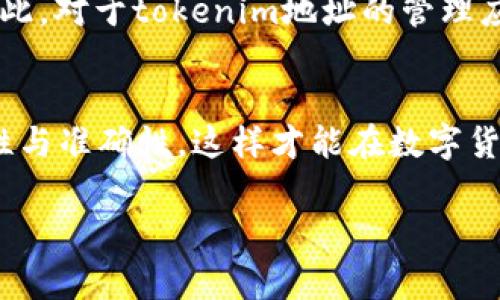 在区块链和加密货币领域，tokenim地址（例如以太坊地址或比特币地址）的字母大小写是一个关键因素。这类地址通常由字母和数字组成，而大小写的变化可能会影响到地址的有效性和可识别性。以下是关于tokenim地址字母大小写的重要信息：

### 1. 地址格式及定义
tokenim地址是用于钱包地址的一种形式，用于接收和发送加密货币。大多数区块链平台都有其特定的地址格式。例如，以太坊地址通常以0x开头，后面跟着40个十六进制字符（即0-9和a-f），而比特币地址则有可能以1、3或bc1开头，后续字符也多为数字和字母。

### 2. 大小写的影响
在某些加密货币，如比特币中，地址的大小写是有意义的。在比特币地址中，字母“0”和“O”、数字“1”和“I”在视觉上相似，但在区块链中是不同的字符，这可能会导致发送错误的币。此外，在比特币中使用的Base58编码排除了容易混淆的字符，以帮助用户避免错误。因此，在输入或复制地址时，任何小的拼写错误，尤其是大小写的错误，都可能导致极大的损失。

### 3. 地址的存储和管理
由于地址的准确性至关重要，每个用户在存储或分享其tokenim地址时，都需要特别小心。使用密码管理器或安全工具来保存和管理地址是一个明智的选择。同时，许多用户为了避免混淆，会选择以小写字母保存地址，确保一致性。

### 4. 区分大小写的最佳实践
为了确保在使用tokenim地址时不会出现问题，以下是一些最佳实践：
ul
    li使用完整的地址而不是缩略地址，以确保准确性。/li
    li在发送交易之前，始终双重检查地址。/li
    li在使用钱包应用程序时，复制粘贴地址而不是手动输入。/li
    li避免使用非正式的渠道分享地址，例如社交媒体。/li
/ul

### 5. 文化理解与习惯
在一些地方，有句谚语叫做“细节决定成败”，这在加密货币的世界中同样适用。在加密资产交易中，任何微小的错误（如字母大小写混淆）都可能带来巨大的后果。因此，对于tokenim地址的管理应当谨慎对待。把地址写下来、贴在显眼的地方，或者使用数字化安全工具，这些都是值得尝试的策略。

### 6. 结论
综上所述，tokenim地址的字母大小写在进行加密货币交易时至关重要。了解地址格式、影响以及管理方法能够帮助用户更好地保护自己的资产。请始终谨记完整性与准确性，这样才能在数字货币的浪潮中稳健前行。

以上内容展示了tokenim地址字母大小写的影响和相关信息，并借用了一些地域性表达，增强了文本的文化深度。若需要进一步的细节或信息，请随时告知。