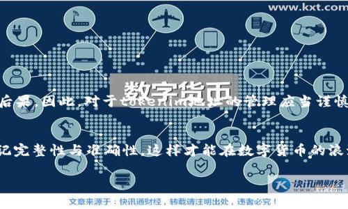 在区块链和加密货币领域，tokenim地址（例如以太坊地址或比特币地址）的字母大小写是一个关键因素。这类地址通常由字母和数字组成，而大小写的变化可能会影响到地址的有效性和可识别性。以下是关于tokenim地址字母大小写的重要信息：

### 1. 地址格式及定义
tokenim地址是用于钱包地址的一种形式，用于接收和发送加密货币。大多数区块链平台都有其特定的地址格式。例如，以太坊地址通常以0x开头，后面跟着40个十六进制字符（即0-9和a-f），而比特币地址则有可能以1、3或bc1开头，后续字符也多为数字和字母。

### 2. 大小写的影响
在某些加密货币，如比特币中，地址的大小写是有意义的。在比特币地址中，字母“0”和“O”、数字“1”和“I”在视觉上相似，但在区块链中是不同的字符，这可能会导致发送错误的币。此外，在比特币中使用的Base58编码排除了容易混淆的字符，以帮助用户避免错误。因此，在输入或复制地址时，任何小的拼写错误，尤其是大小写的错误，都可能导致极大的损失。

### 3. 地址的存储和管理
由于地址的准确性至关重要，每个用户在存储或分享其tokenim地址时，都需要特别小心。使用密码管理器或安全工具来保存和管理地址是一个明智的选择。同时，许多用户为了避免混淆，会选择以小写字母保存地址，确保一致性。

### 4. 区分大小写的最佳实践
为了确保在使用tokenim地址时不会出现问题，以下是一些最佳实践：
ul
    li使用完整的地址而不是缩略地址，以确保准确性。/li
    li在发送交易之前，始终双重检查地址。/li
    li在使用钱包应用程序时，复制粘贴地址而不是手动输入。/li
    li避免使用非正式的渠道分享地址，例如社交媒体。/li
/ul

### 5. 文化理解与习惯
在一些地方，有句谚语叫做“细节决定成败”，这在加密货币的世界中同样适用。在加密资产交易中，任何微小的错误（如字母大小写混淆）都可能带来巨大的后果。因此，对于tokenim地址的管理应当谨慎对待。把地址写下来、贴在显眼的地方，或者使用数字化安全工具，这些都是值得尝试的策略。

### 6. 结论
综上所述，tokenim地址的字母大小写在进行加密货币交易时至关重要。了解地址格式、影响以及管理方法能够帮助用户更好地保护自己的资产。请始终谨记完整性与准确性，这样才能在数字货币的浪潮中稳健前行。

以上内容展示了tokenim地址字母大小写的影响和相关信息，并借用了一些地域性表达，增强了文本的文化深度。若需要进一步的细节或信息，请随时告知。