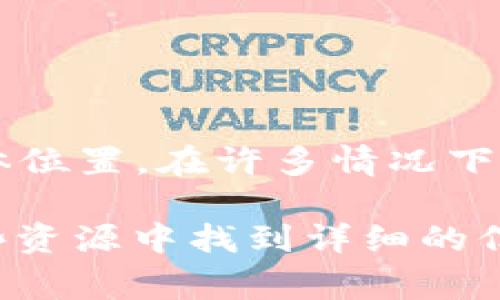 Tokenim 是一个数字资产或区块链相关的项目，但具体属于哪个国家通常取决于项目的注册信息和公司的具体位置。在许多情况下，区块链项目会在多个国家和地区运营，并且可能在其白皮书或官方网站上声明其法律注册地。

如果你想要了解某个特定的 Tokenim 项目的国家归属，可以查看该项目的官方网站或相关文档，通常会在这些资源中找到详细的信息。如果你有任何特定的 Tokenim 项目名称或更多上下文信息，我也可以帮助你更好地理解这个项目的背景。