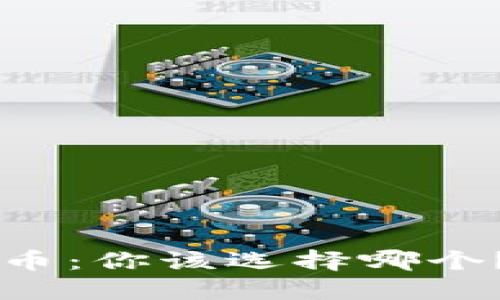 虚拟货币与数字货币：你该选择哪个？揭秘两者的优缺点