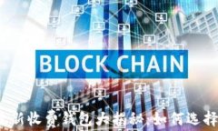 2023年以太坊最新收费钱包