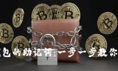 如何调出以太坊钱包的助