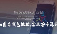 如何设置Tokenim匿名钱包地