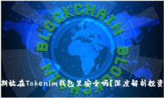 把币长期放在Tokenim钱包里