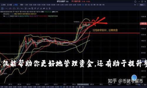   如何有效查看Tokenim收款信息：步骤与技巧 / 
 guanjianci Tokenim, 收款, 查看, 容易 /guanjianci 

引言
在数字支付和区块链技术日渐普及的今天，Tokenim作为一款备受欢迎的支付处理工具，越来越多地被商家和个人所采用。无论是为了方便购物，还是为了提高交易的安全性，Tokenim都提供了一个可靠的选项。然而，许多用户在使用Tokenim进行收款后，会遇到如何查看收款信息的问题。本文将与你分享一些有效的方法，帮助你轻松查看Tokenim中的收款记录。

Tokenim平台简介
Tokenim是一个整合虚拟货币与多种支付方式的支付处理平台，允许用户方便地进行收款和支付。它的优点在于支持多种币种，且具有用户友好的界面，为商家提供了诸多便利。通过Tokenim，商家可以在瞬息万变的市场中有效捕捉客户需求，提供快捷的支付体验。

查看收款信息的步骤
要查看Tokenim中的收款记录，你可以遵循以下几步：
ol
    listrong登录账号：/strong首先，打开Tokenim官网或应用程序，输入你的用户名和密码进行登录。如果你忘记了密码，可以使用“忘记密码”功能。/li
    listrong进入收款界面：/strong登录后，在主页上你会看到一个“收款”或“交易记录”的选项，点击它。/li
    listrong选择时间范围：/strong在收款界面，你可能需要选择要查看的时间范围。例如，你可以选择今天、过去一周或自定义日期。/li
    listrong查看交易记录：/strong系统会列出所有符合条件的交易记录，包括时间、金额、支付方式等信息。你可以点击每一笔交易查看更详细的信息。/li
/ol

收款信息的具体内容
在Tokenim的收款记录中，你通常会看到以下几类信息：
ul
    listrong交易时间：/strong显示交易发生的具体时间。/li
    listrong交易金额：/strong显示收到的资金数量。/li
    listrong支付方式：/strong显示客户使用的支付方式，例如信用卡、虚拟货币等。/li
    listrong状态：/strong显示交易是否成功完成。/li
/ul
通过这些信息，商家和用户可以明确每一笔交易的状态，有效进行会计核算，确保资金的安全。

常见问题解答
在查看Tokenim的收款信息过程中，用户可能会遇到一些常见问题。以下是一些解决方案：
ul
    listrong无法登录账号：/strong确保你输入的用户名和密码是正确的，如果仍然无法登录，可以尝试重置密码。/li
    listrong没有收到交易记录：/strong检查是否选择了正确的时间范围，并确保你的收款确实已经被处理。/li
    listrong金额与实际不符：/strong如果你发现交易金额不准确，建议查看支付方式和手续费，或者联系Tokenim客服以获取帮助。/li
/ul

如何收款流程
通过Tokenim收款，商家可以采取一些措施来收款流程：
ul
    listrong设置提醒：/strong设置收款提醒，确保每一笔交易都有记录，避免遗漏。/li
    listrong定期审核：/strong每月或每季度定期审核收款记录，确保所有交易都得到妥善管理。/li
    listrong了解手续费：/strong熟悉Tokenim的手续费结构，合理安排定价策略，提升客户体验。/li
/ul

总结
在如今这个快速发展的数字支付时代，掌握如何查看和管理Tokenim收款信息是每个用户和商家的必修课。只需简单几步，就能高效获取实时的收款信息。这不仅能帮助你更好地管理资金，还有助于提升整体的业务效率。正如谚语所说：“一日之计在于晨”，合理安排收款管理，将为你在竞争激烈的市场中立下良好的基础。
希望本文能为你提供帮助，让你的Tokenim收款体验更加顺畅。如有其他问题，欢迎你随时联系Tokenim的客服!