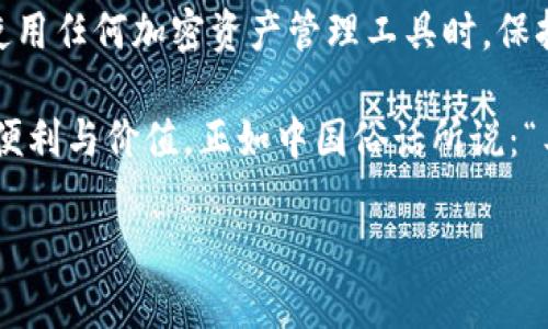 关于“tokenim里不显示EOS资产”的问题，可以从多个角度来探讨。下面的内容将详尽分析这一问题的可能原因、解决方案以及相关背景。

EOS资产的不显示原因分析

在使用Tokenim等加密资产管理工具时，用户常常会遇到资产不显示的情况。对于EOS资产，这种情况可能源于以下几个原因：

1. **网络问题**：在币圈，网络连接的稳定性对于资产的显示至关重要。如果网络不稳定，Tokenim可能无法连接到区块链，从而导致资产信息无法正常加载。

2. **钱包同步问题**：如果Tokenim的钱包未能与EOS的区块链网络同步，用户的EOS资产将不会显示。这通常是由软件故障或设置不当引起的。

3. **资产类型不支持**：Tokenim可能不支持某些EOS相关资产或代币，例如分叉币或特定的DApp代币，因此这些资产可能不在用户的资产列表中显示。

4. **隐私设置**：一些用户在设置钱包时可能选择了隐私保护选项，这可能会导致某些资产不被显示。需要检查钱包的隐私设置以确保所有资产都可见。

解决Tokenim里EOS资产不显示的问题

面对Tokenim不显示EOS资产的情况，用户可以采取以下措施来解决问题：

1. **检查网络连接**：首先确认你的网络连接是否正常，尝试切换Wi-Fi或移动数据再进行尝试。

2. **同步钱包**：在Tokenim中查找手动同步或刷新钱包的选项，确保钱包与EOS区块链的同步状态是最新的。

3. **更新应用程序**：确保你的Tokenim应用是最新版本，开发者通常会修复已知的bug，而新版本可能会改进资产显示功能。

4. **重新导入钱包**：在一些情况下，重新导入钱包的私钥或助记词可能有助于解决显示问题。进入钱包的设置选项，执行重新导入的步骤。

了解EOS及其在Tokenim中的应用

EOS是一个去中心化的操作系统，旨在支持高性能去中心化应用（DApp）的开发。其核心特性包括高交易速度和能扩展性，以及免费的交易模型，这使得EOS在区块链的应用场景中占据了重要的位置。

Tokenim作为一个加密资产管理平台，为用户提供了对多种加密资产的管理和交易支持，包括EOS。Tokenim的界面友好，操作简便，使得无论是新手还是老手，都可以轻松上手。它还提供实时的市场行情、资产管理功能以及社区交流等，是许多EOS用户的首选。

结语：关注Tokenim中的EOS资产管理

处理Tokenim中不显示EOS资产的问题并不少见，但通过上述分析和步骤，用户往往能够快速解决这些问题。在使用任何加密资产管理工具时，保持耐心和细心是非常重要的。

总之，Tokenim在钱包管理方面提供了极大的便利，用户需加强对其功能的了解，以更好地享受加密资产带来的便利与价值。正如中国俗话所说：“工欲善其事，必先利其器”，掌握工具的使用，是我们在区块链世界中获得成功的关键。

希望此内容对您有所帮助！如有更具体的问题或情况，欢迎进一步讨论。