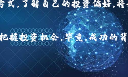 jiaotitokenim空投币是否会上市？揭示投资新机遇/jiaoti
tokenim, 空投币, 加密货币, 上市/guanjianci

引言
在加密货币的世界里，空投币（Airdrop）作为一种新兴的营销手段，吸引了无数投资者的关注。然而，问题接踵而至：tokenim空投币会上市吗？这一问题不仅关系到投资者的资产价值，更深刻影响着整个市场的信心与预期。在本文中，我们将探讨tokenim空投币上市的可能性，以及背后的市场动态和投资策略。

什么是tokenim空投币？
tokenim空投币是一种通过分发免费的加密货币来吸引用户关注与参与的策略。简单来说，tokenim团队会在其平台上向用户免费分发一定量的代币，以此来提高项目的知名度和用户粘性。在这一过程中，很多新玩家纷纷涌入，希望能在不花钱的情况下获得潜在的财富增值。而众所周知，“一夜暴富”在这个市场中时常上演，是以很多人对于空投的期许充满了幻想。

空投币的优缺点
尽管空投币具有一定的吸引力，但其背后的风险同样不可忽视。首先，空投通常伴随着项目的推广，市场上鱼龙混杂，真正有潜力的项目屈指可数。其次，部分空投项目在获得用户关注后，便会随之消失，甚至有些可能是“割韭菜”的骗局。而且，即便是有合法背景的项目，上市的过程与时间也并非一定。

tokenim空投币上市的前景
尽管空投币的性质使得其上市问题较为复杂，但我们仍能够从一系列的因素中分析tokenim的上市前景。首先，项目团队的背景和技术能力是判断其是否能够顺利上市的重要指标。自创立以来，tokenim团队在技术研发和社区构建上展现出的活跃度，将可能大大提高其上市的几率。就像古话说的，“不怕慢，就怕站”，只有不断地推动项目发展，才能迎来上市的那一天。

市场反应与投资者信心
市场的反应直接影响着投资者对tokenim空投币上市的信心。比如，在币圈里，对于一个新项目的讨论热度与参与度，往往可以反映其未来的潜力。随着tokenim的空投活动增多，社区用户的活跃程度也在持续上升，越来越多的人开始关注这个项目。经过多次的社区互动与市场推广，投资者的信心将愈发坚定，促使团队努力推动上市的进程。然而，市场也存在不确定性，“福无双至，祸不单行”，投资者也应对此保持警惕。

如何判断tokenim空投币的上市时机？
判断tokenim空投币的上市时机，可以从多个维度进行分析。首先，观察市场行情及其他同类型项目的动态。比如，在近期，同类项目上市表现良好，可能会为tokenim提供一定的鼓励。其次，密切关注官方发布的信息，包括进展报告、技术更新以及合作伙伴的加入等。如果项目团队表现出强烈的上市意愿，投资者可低调添加仓位，静待时机。

参与与投资策略
对于想参与tokenim空投币的投资者而言，策略早已成为关键。一方面，参与空投的过程需要保持耐心，关注社区的最新动态，善于捕捉机会；另一方面，在资产配置上，建议采取分散投资的原则，以降低潜在的风险。正如古训所言，“未雨绸缪”，对未来可能出现的市场波动，提前做好准备会使投资者在激烈的市场竞争中立于不败之地。

具备文化本土特色的投资理念
在加密货币投资的过程中，融入地域文化的元素，无疑会为策略增添色彩。就如同许多地方的习惯用语一样，投资也具有其独特的文化哲学。“江山易改，本性难移”，每位投资者都有其独特的思维方式，了解自己的投资偏好，将会在决策中变得游刃有余。而在投资过程中，与志同道合的伙伴分享心得、交流看法，也往往能够激发更多的灵感。

未来展望与总结
综上所述，tokenim空投币是否会上市是在现阶段无法明确判断的。然而，随着市场的发展和项目自身的推进，上市的可能性始终存在。未来，投资者需要不断提升自身的分析能力，顺应市场潮流，把握投资机会。毕竟，成功的背后都是无数个“不甘平庸”的日夜奋战，静待花开时，不负韶华。

在这个快速发展的加密货币市场中，投资者在追逐财富的同时，更要学会欣赏其中的美与哲学。未来的投资路上，愿我们“乘风破浪”，迎接每一个新的挑战与机会。