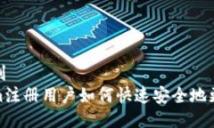 自己定制  Tokenim注册用户