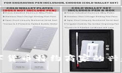 广西数字货币特约商家的兴起与前景