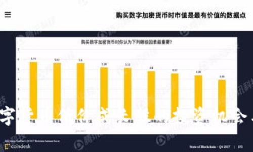 2023年数字货币低价成长股的投资机会与潜力分析