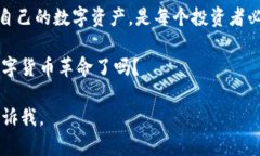 要将货币转换为TokenIM或其