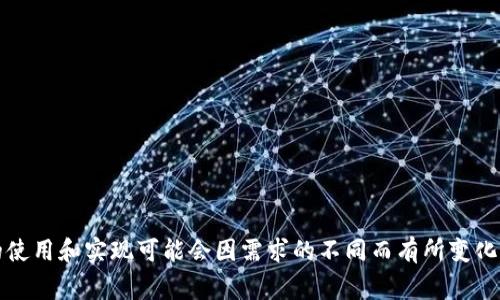 TokenIM的密钥长度通常是64位（即32字节），这是基于其加密算法和结构的设计。不过，具体的使用和实现可能会因需求的不同而有所变化。在实际应用中，建议查阅官方文档或与TokenIM的支持团队联系，以获取最准确的信息和指导。