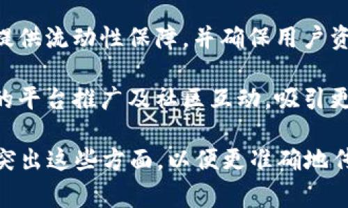 欧易（OKEx）是一家全球知名的数字资产交易平台，提供多种交易服务和数字资产交易。如果要将Tokenim与欧易联系起来，可以考虑以下几个方面：

1. **交易平台的选择**：可以探讨为什么用户选择欧易进行Tokenim的交易，比如用户友好的界面、低交易手续费、丰富的交易对等。

2. **Tokenim的上市和交易对**：介绍Tokenim在欧易平台上的上市信息，用户如何在此平台上交易Tokenim。

3. **流动性和安全性**：阐述欧易如何为Tokenim的交易提供流动性保障，并确保用户资金的安全性，增强用户的信任感。

4. **社区互动与推广**：分析Tokenim项目如何通过欧易的平台推广及社区互动，吸引更多投资者和用户参与。

综上所述，在撰写有关Tokenim与欧易的内容时，可以重点突出这些方面，以便更准确地传达其关联性及价值。