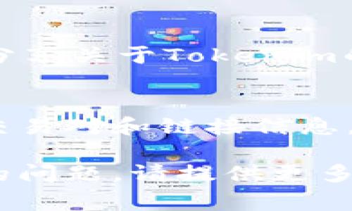 要查看Tokenim的链接，您可以访问其官方网站或相关的社交媒体平台。以下是一些一般步骤和常见渠道，您可以尝试查看Tokenim的链接：

1. 官方网站
通常，Tokenim会在其官方网站上提供所有相关的信息和链接，包括项目介绍、白皮书、团队成员和联系方式等。您可以在搜索引擎中输入“Tokenim 官方网站”进行查找。

2. 社交媒体平台
许多区块链项目在社交媒体上非常活跃，您可以访问Tokenim的Twitter、Facebook、Telegram或其他社交媒体页面，以获取最新的信息和链接。

3. 区块链社区论坛
区块链技术和加密货币相关的论坛，如Reddit、Bitcointalk等，常常有用户分享关于Tokenim的讨论和链接。您可以通过搜索相关帖子的方式获取更多信息。

4. 加密货币交易所
如果Tokenim已经上线交易所，您可以通过交易所的网站直接查看对应的交易对和链接信息。一般来说，交易所会提供详细的项目信息以及合约地址等。

希望这些信息能帮助您更好地找到Tokenim的相关链接！如果您有更具体的问题，请提供更多详细信息。