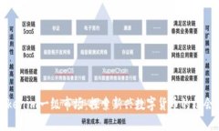 理解Tokenim一级市场：探索