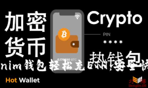 如何通过Tokenim钱包轻松充ETH：安全快捷的操作指南