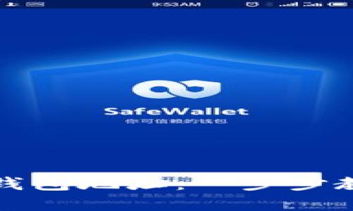 如何找到你的以太坊钱包地址：一步步教你获取你的数字资产