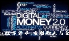 KakaoTalk数字货币：重塑聊