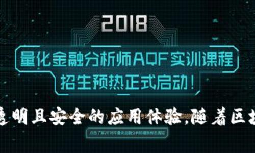要创建一个去中心化应用（DApp）使用TokenIM，您需要经过多个步骤，包括定义您的项目、编写智能合约、选择合适的区块链、前端开发等。以下是一个简单的指南，帮助您理解如何使用TokenIM创建DApp。

### 1. 理解DApp的基础

#### 1.1 什么是DApp？

去中心化应用（DApp）是一种在区块链网络上运行的应用，与传统应用不同，它不依赖于中央服务器或中介。DApp使用智能合约来执行逻辑，确保透明性和安全性。

### 2. 定义项目需求

在开始编码之前，您需要明确您的DApp的目标和功能。例如，这可能是一个去中心化的金融应用、NFT市场或游戏。

#### 2.1 目标用户

确定谁将是您的DApp的目标用户，以及如何通过您的应用解决他们的问题。

#### 2.2 功能列表

编写一个功能列表，可以包括：

- 用户注册和登录
- 钱包集成
- 资产交易功能
- 数据存储和检索

### 3. 选择区块链平台

TokenIM支持多个区块链，因此根据项目需求选择一条合适的链，如以太坊（Ethereum）、波卡（Polkadot）或Binance Smart Chain等。

### 4. 编写智能合约

#### 4.1 语言选择

大多数智能合约使用Solidity语言编写，确保您了解Solidity的基本语法和特性。

#### 4.2 合约逻辑实现

编写智能合约以实现您的DApp功能。例如，一个简单的代币合约可能包括以下内容：

```solidity
pragma solidity ^0.8.0;

contract MyToken {
    string public name = 