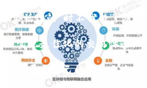 /
数字货币在外贸中的应用及未来展望

/guanJiAnCi
数字货币, 外贸, 跨境支付, 区块链

引言：数字货币的崛起
随着科技的迅猛发展，数字货币作为一种新的货币形态，越来越多地融入了人们的生活。它不再是对未来金融的一个大胆构想，而是正以其独特的优势，在国际贸易和跨境支付中发挥着越来越重要的作用。正如中国有句老话：“世上无难事，只怕有心人。”而在这个数字化浪潮中，那些愿意拥抱变革的企业便能在瞬息万变的外贸市场中获得竞争优势。

数字货币的基本概念
数字货币是一种经济活动中用于交换的非实体货币，它存在于网络中，利用密码学技术确保交易的安全性和匿名性。最著名的数字货币无疑是比特币（Bitcoin），但随着技术的发展，越来越多的数字货币相继涌现，诸如以太坊（Ethereum）、瑞波币（Ripple）等都在全球金融生态中占据了重要位置。

数字货币在外贸中的应用场景
在国际贸易中，数字货币的应用场景可谓是多种多样。例如，跨境支付是其最重要的应用之一。过去，外贸企业通常需要通过银行进行跨境汇款，这不仅耗时长，而且手续费高昂。而如果选择使用数字货币进行支付，整个过程可大大简化，交易费用也会显著降低，商家能够更好地控制成本。这就像“一分钱一分货”，选择合适的支付方式，企业的利润自然能提高。

跨境支付的便捷性
数字货币的另一个优势在于其交易的便捷性。特别是在不同国家货币汇率频繁波动的今天，数字货币能够提供一个相对稳定的支付选择。商家可以避免汇率风险，确保交易的可靠性。比如说，在进行一笔对巴西和中国的进口交易时，商家可以直接用比特币进行结算，不再受到各国中央银行政策的影响。

区块链技术的支撑
数字货币背后离不开区块链技术的支持。区块链是一种去中心化的分布式账本技术，它记录所有交易信息，保证了数据的透明性和不可篡改性。这一特性在外贸中尤为重要，能有效防止欺诈和不当操作，帮助客户和商家建立信任，这正如我们常说的“天道酬勤”，诚信为本，才能长久发展。

应对政策监管的挑战
尽管数字货币在外贸中展现出巨大潜力，但也不可避免地面临多方面的挑战。许多国家和地区对数字货币的政策仍处于探讨阶段，监管不健全带来的风险随之而来。就像“未雨绸缪”，企业在选择使用数字货币时，必须提前做好相关法律法规的研究，以期在合规的前提下顺利开展国际贸易。

数字货币带来的风险与机遇
当然，使用数字货币进行外贸也伴随着一定的风险。市场波动性极大导致数字货币的价格起伏不定；同时，黑客攻击、数据丢失等技术风险也不断挑战着企业的安全防线。在这样的大环境下，企业应审慎评估风险，制定相应的应急预案。“小心驶得万年船”，时刻提高防范意识，才能确保外贸交易的平稳进行。

未来展望：数字货币的前景
展望未来，数字货币在外贸领域的发展潜力是不可限量的。随着技术的不断进步，越来越多的国家开始积极探索区块链与数字货币的结合，许多大企业也在加快研发步伐。未来，数字货币或许能够实现完全的无障碍交易，让外贸交易变得如此简单，就如同“大海航行靠舵手”一样，企业需要方向明确，才能乘风破浪，抵达彼岸。

总结：拥抱数字货币的外贸新时代
数字货币的崛起不仅是金融科技发展的必然结果，也是外贸行业变革的重要里程碑。拥抱数字货币，外贸企业势必能够在国际市场中抓住机遇，实现更大的增长。就像俗话说的“时不我待”，勇于尝试、适时而动，才能在瞬息万变的外贸世界中立于不败之地。

然而，数字货币并不是万能的，它的应用需要与企业自身的业务模式相结合。每一个外贸企业都应根据自己的实际情况，灵活应对，全面考虑数字货币的优势与挑战，以实现最佳化的交易体验。

在这个新兴的领域中，最终赢家将是那些能够灵活应变、勇于创新的企业。天高任鸟飞，海阔凭鱼跃，希望每一个在外贸行业中拼搏的企业都能在数字货币的浪潮中，找到属于自己的发展之路。