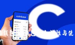 以太坊钱包：冷钱包的合