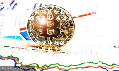 在使用Tokenim或其他加密货币转账时，如果你遇到“超时”的情况，这可能是由于多种原因导致的。下面是一些可能的原因和解决方案：

### 可能原因

1. **网络问题**：你的网络连接可能不稳定或速度较慢，导致请求没有及时响应。
2. **服务器过载**：Tokenim平台的服务器可能正在处理大量请求，如果服务器负担过重，转账请求可能会超时。
3. **钱包同步问题**：如果你的钱包没有与区块链网络正确同步，可能会导致转账信息未能及时传达。
4. **手续费设置不当**：如果你设置的交易手续费过低，可能会导致交易被延迟或未被及时处理。
5. **系统维护**：Tokenim平台可能正在进行维护或升级，导致部分功能无法正常使用。

### 解决方案

1. **检查网络连接**：确保你的网络连接稳定，尝试重启路由器或切换到其他网络。
2. **等待一段时间**：如果是服务器过载，稍等一会再尝试提交转账请求。
3. **重新启动钱包应用**：关闭并重新开启你的Tokenim钱包，查看是否能够正常连接到区块链网络。
4. **调整手续费**：如果可能，尝试提高你的转账手续费，以确保交易能够快速被确认。
5. **检查平台公告**：访问Tokenim的官方网站或社交媒体页面，查看是否有维护公告或已知问题通告。

### 注意事项

- 在进行任何操作之前，请确保你了解相关的风险以及加密货币的波动性。
- 不要在没有确认的问题解决方案下重复发起转账请求，这可能导致你在钱包中的资产被锁定。

如果上述方法无法解决你的问题，建议直接联系Tokenim的客服支持，以获取更专业的指导和帮助。