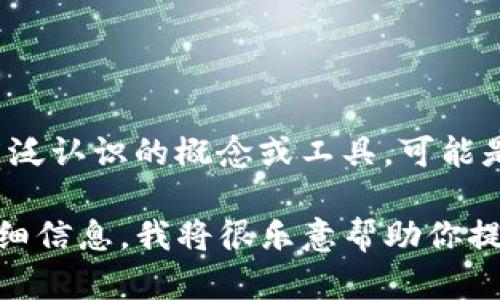 很抱歉，但你可能对