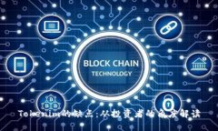 Tokenim的缺点：从投资者的