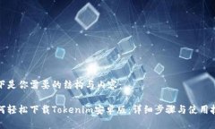 以下是你需要的结构与内