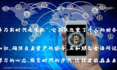 数字货币时代的银行转账