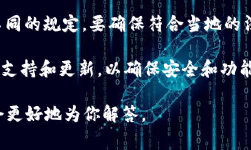 Tokenim是一种加密资产或代币的管理和交易工具，通常用于区块链应用。如果你是在询问Tokenim是否可以使用，那么要看具体的情况：

1. **平台情况**：如果Tokenim是某个特定的平台或工具，确保它仍在运营并且没有安全问题。

2. **市场条件**：加密市场波动较大，代币的价值和流通性可能会受到影响，有必要保持对市场动态的关注。

3. **法律合规**：不同地区的法律对于加密代币有不同的规定，要确保符合当地的法律。

4. **技术支持**：确认Tokenim是否提供足够的技术支持和更新，以确保安全和功能正常。

如果你有更具体的背景或问题，请提供更多细节，我会更好地为你解答。