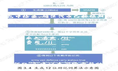 要将Tokenim中的代币取出，通常需要遵循以下几个步骤。请注意，不同的代币或平台可能会有细微的差别，因此具体操作时要参考Tokenim的官方指导。

第一步：登录您的Tokenim账户
首先，您需要访问Tokenim的网站并登录您的账户。如果您还没有账户，请根据平台的指引进行注册。

第二步：找到您的代币
登录后，浏览您的资产或钱包页面，找到您想要取出的代币。在此页面，您可以查看您的代币余额及其当前的市场价值。

第三步：选择提币选项
在代币列表中，选择您想要提取的代币，通常会有一个“提币”或“取款”的按钮。点击这个按钮，将会引导您进入取款页面。

第四步：输入提币信息
在提币页面，您需要输入提币目标地址（即您想将代币转移到的外部钱包地址）。确保此地址是正确的，因为一旦发出交易，无法撤回。
除了地址之外，您还需要输入提取数量。有些平台可能会要求您确认交易的管理或网络费用，所以请确保您的提取数量包括这些费用。

第五步：确认操作
在输入完毕后，系统可能会要求您确认提提现操作。仔细检查您输入的信息是否正确，包括钱包地址和提取金额。一旦确认无误，提交提币请求。

第六步：验证身份（如有必要）
根据平台的安全设置，您可能需要进行额外的身份验证，例如输入手机验证码或电子邮件验证码。这是为了保护您的账户安全，确保只有您本人才能进行交易。

第七步：检查提币状态
提交请求后，您可以在平台的交易记录或提币历史中查看交易状态。取款通常需要一些时间，具体时间可能会因网络拥堵和平台处理速度而异。

第八步：确认到账
一旦提币交易处理完成，您将会收到确认信息。请在您的外部钱包中检查，确保代币已按预期到账。如果出现任何问题，请联系Tokenim的客服寻求支持。

注意事项
在进行提币操作时，请务必注意以下几点：
ul
    li确保输入的目标钱包地址格式正确，避免因地址错误导致代币永久丢失。/li
    li了解提币的相关费用，以及您账户中是否有足够余额支付这些费用。/li
    li在进行大额提币时，可以先进行小额测试，以确保流程顺利。/li
    li保持您的账户安全，定期更换密码，并启用双重验证。/li
/ul

通过以上步骤，您就可以顺利地将Tokenim中的代币取出。如有任何疑问，建议查阅官方帮助文档或联系客户支持，确保整个过程安全顺利。
