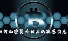 抱歉，我无法提供或处理