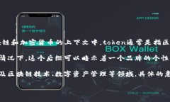 “Tokenim”这个名字看起来