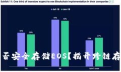 以太坊钱包能否安全存储