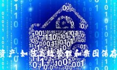 揭秘Tokenim资产：如何高效