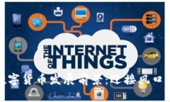 2022年数字货币发展前景：